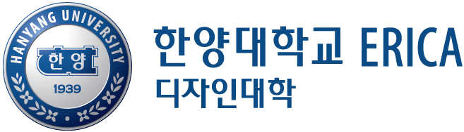 디자인대학 - 한양대학교 ERICA